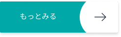 もっとみる